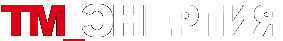 ТМ_ЭНЕРГИЯ